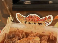 -老day牛杂(官也街总店)