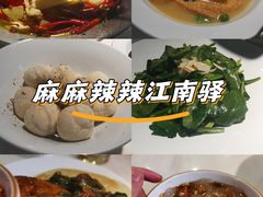 -江南驿·二十余年创意杭帮味(良渚玉鸟集店)