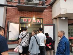 -邓氏兔头