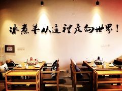 大堂-贰重天冰煮羊自助火锅(东坝店)