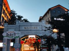 -磁器口古镇