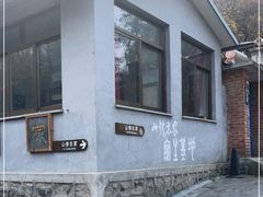 -南窖乡水峪村山情农家
