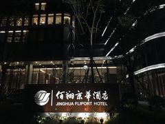 -龙岩佰翔京华酒店(京华购物中心店)