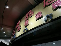 门面-百花传统甜品店(原址店)