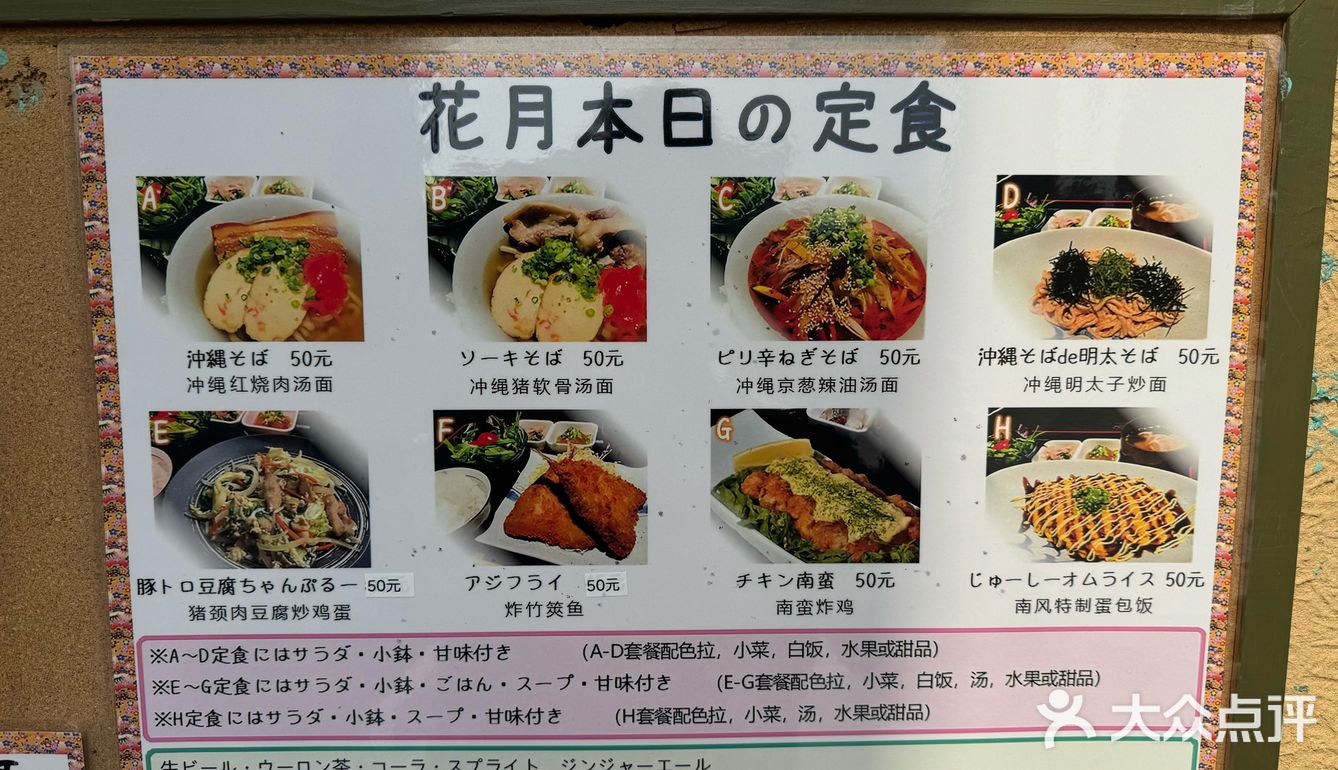 花月のお得🉐ランチ復活！