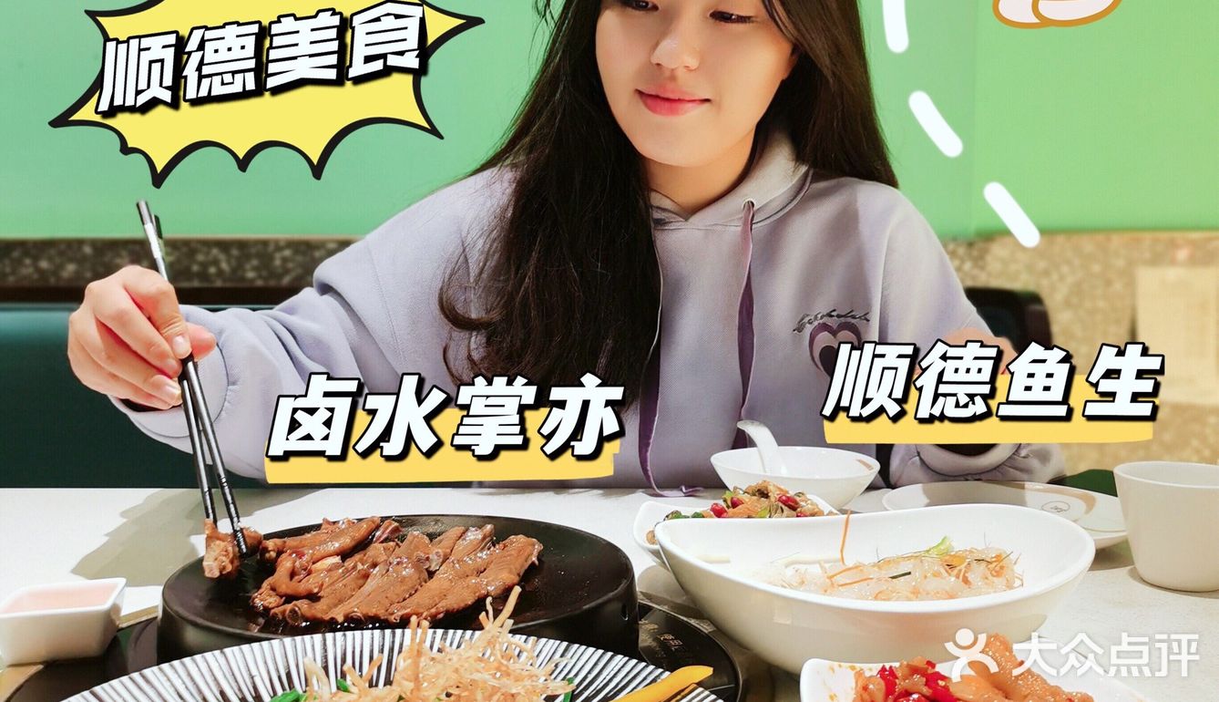 魔都顺德美食|我心中的粤菜天花板顺峰顺水