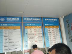 -北海金海湾红树林生态旅游区