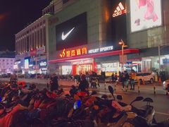 -文峰大世界(南大街店)