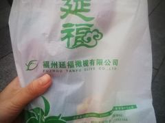 -延福橄榄(三坊七巷店)