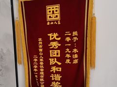 -西山人家·传统苏帮菜·家宴(木渎店)