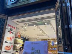 -嘉华鲜花饼·现烤(昆明老街店)