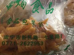 -鸡王盐焗食品(鸡王总店)