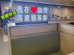 -海底捞火锅(凯德广场店)