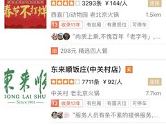 -东来顺饭庄(西直门店)