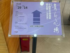 -上海虹桥当代艺术馆