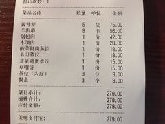账单-北方家宴(祈福店)