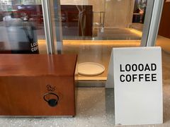 -LOOOAD COFFEE进度条(D9街区店)