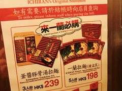 -天然豚骨拉面专门店 一兰(铜锣湾店)