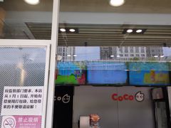 -CoCo都可(北苑K酷店)