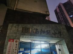 -临江路小学