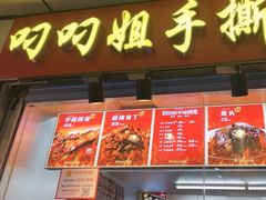 -叼叼姐手撕烤兔·兔头(十八梯店)