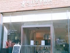 -今日艺术汇书店
