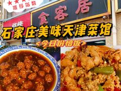 -食客居(缔景店)