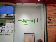-一树一叶·福建茶档(石鼓路店)