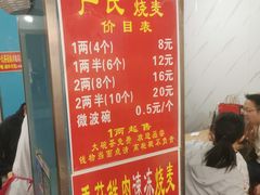 -严氏重油烧麦(民权路店)