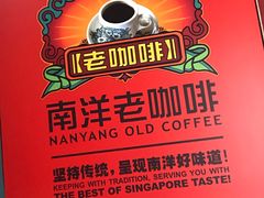 -南洋老咖啡(牛车水店)
