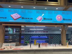 -乔先生涮肉·鲜活牛羊肉火锅(塘沽店)
