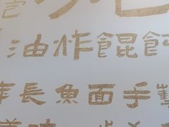 -老淮城·长鱼面(河下古镇店)