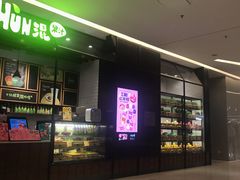 -混果汁(喜荟城店)