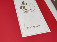 -马旺子酒楼
