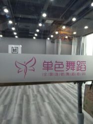-单色舞蹈