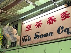 -多春茶室