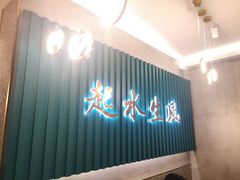 -柠檬树茶餐厅(海雅缤纷城店)