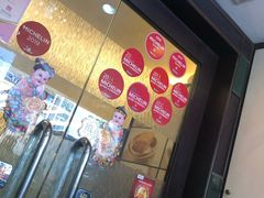 -添好运点心专门店(深水埗店)