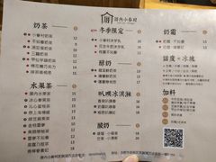菜单-厝内小眷村(合肥华府骏苑店)