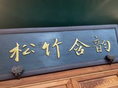 -小吊梨汤·北京菜·烤鸭(王府井银泰in88店)