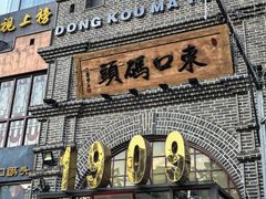 -东口码头·烧鸽子·鱼头泡饼·地方菜(金鹰悦城店)