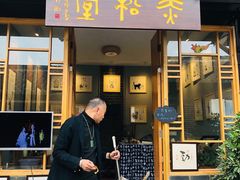 -盂城驿-南门大街