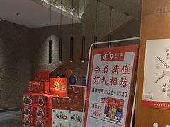-蒙都43°9羊火锅(平庄店)