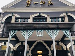 -湖南省立第一师范学校旧址