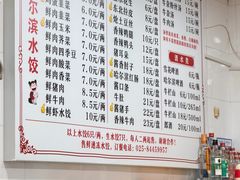 -赫记哈尔滨水饺(红庙店)