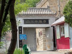 -白水寺森林公园