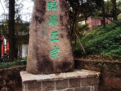 -径山寺