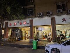 -大龙火锅(老店)