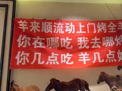 -羊来顺冰煮鲜羊 铁锅烀羊肉(中央大街店)