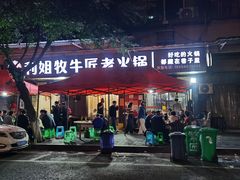-利姐牧牛匠老火锅(兰花店)